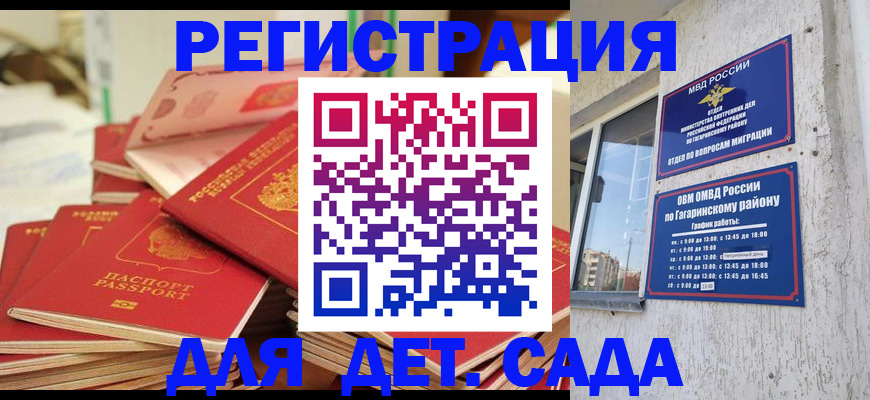 регистрация для дет. сада в Анапе