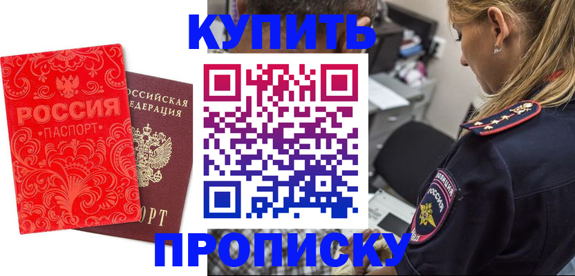 временная регистрация для всех в Анапе