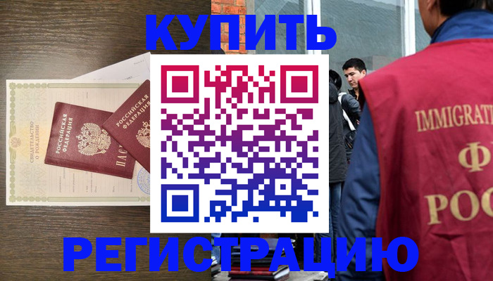 прописка для школы в Анапе