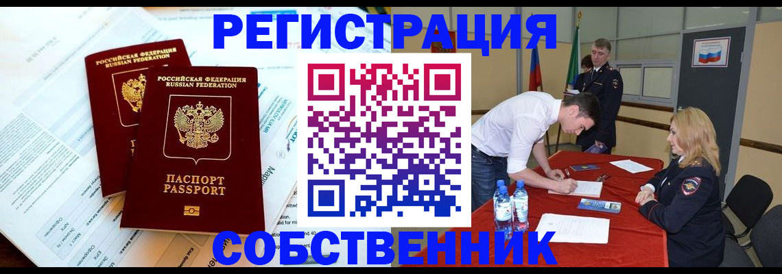 прописка в Анапе