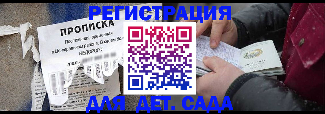 прописка от собственника в Анапе