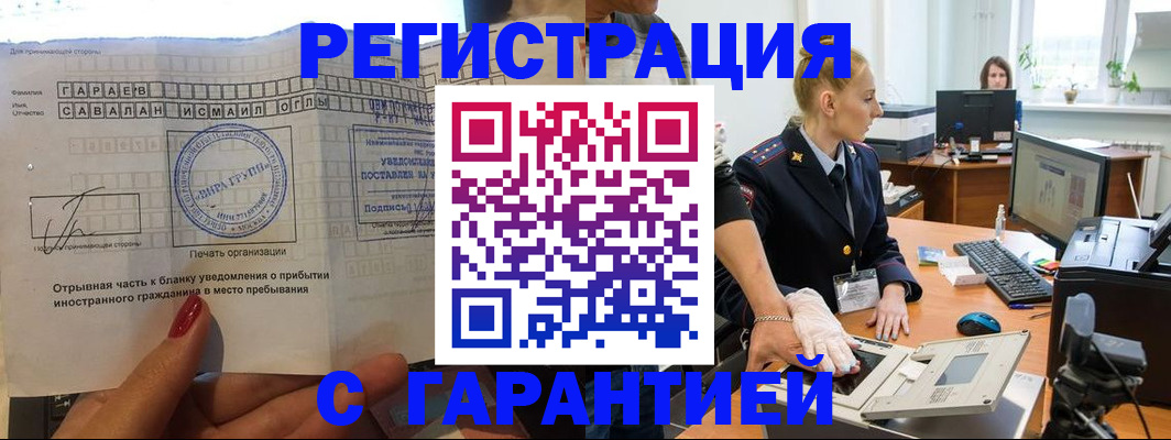 временная регистрация надежно в Анапе