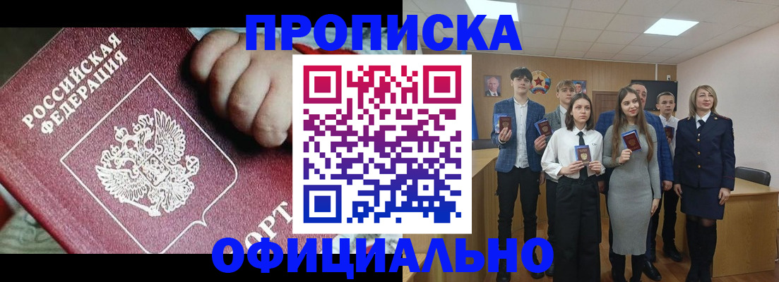прописка в квартире в Анапе