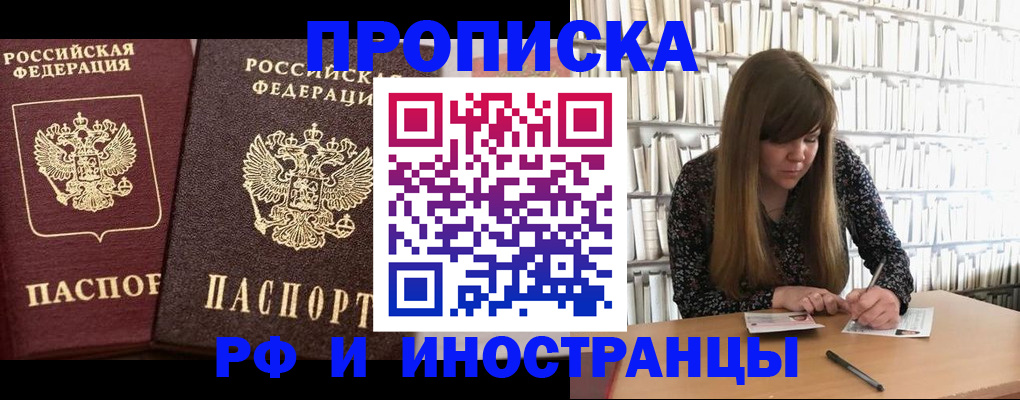 временная регистрация в Анапе