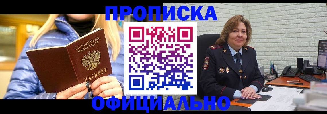 временная регистрация в Анапе